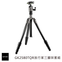 【gitzo 捷信】GK2580TQR碳纖維三腳架套組(總代理公司貨)