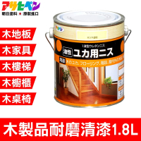 【日本Asahipen】木製地板/家具/樓梯/桌椅 耐磨清漆 1.8L