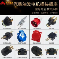 Gasoline and diesel generator accessories 2/3KW6.5KW8KW anti-off American European Japanese three-phase 5-hole plug and socket