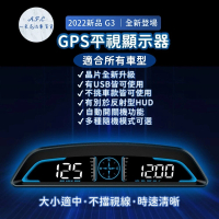 【一朵花汽車百貨】抬頭顯示器 HUD 時速表 G3 GPS USB 車速 時間 電壓