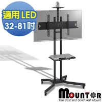 Mountor顯示器移動架/電視立架MS6041-適用32~81吋LED螢幕
