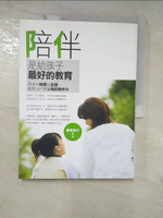 【書寶二手書T4／親子_EZR】陪伴是給孩子最好的教育_蘋果蘇打