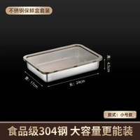 不鏽鋼餃子盒冷凍盒水餃餛飩雪櫃收納盒牛排速凍盒密封保鮮盒