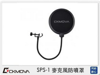 CKMOVA SPS-1 麥克風 防噴罩 (SPS1,公司貨)【跨店APP下單最高20%點數回饋】