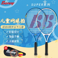 bonny波力兒童SP系列-Super010 020碳纖維超輕減震 8歲以下網球拍