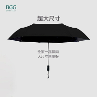 【BGG Umbrella】超大尺寸自動開收傘 | 27吋(54吋)超大 2~4人遮蔽 升級黑膠防曬