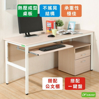 《DFhouse》頂楓150公分電腦辦公桌+1鍵盤+活動櫃- 楓木色