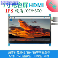 【最低價】【公司貨】現正熱銷中⏎7寸樹莓派HDMI LCD電容觸摸屏IPS顯示器 for Raspberry Pi 3B4B