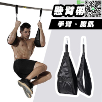 【千羽家居】【多功能懸臂帶】單槓托帶 健腹器 懸掛带 腹肌帶 單槓 引體向上懸掛吊帶腹肌帶 腹肌訓練 輔助核心鍛鍊