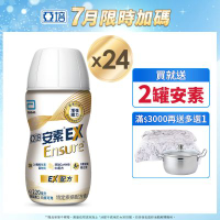 【亞培】安素EX即飲配方-HMB升級配方 (220ml x 24入) (增強體力、HMB、三重優蛋白幫助增肌+護肌)