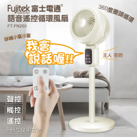 【Fujitek 富士電通】語音遙控循環風扇FT-FN200(語音聲控/遙控/觸控/循環扇)