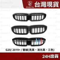 【現貨】現貨 BMW G20 G21 320I 330I 3系列 寶馬 雙槓水箱罩 鋼琴烤漆 消光黑 三色 水箱護罩 水【尚宜汽配】