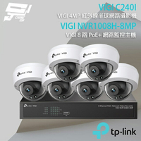 昌運監視器 TP-LINK組合 VIGI NVR1008H-8MP 8路 PoE+ NVR 網路監控主機+VIGI C240I 400萬 紅外線半球網路攝影機*6【APP下單跨店最高22%點數回饋】