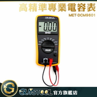 GUYSTOOL 電容表使用 電容值表 DCM9601 電錶 電表 電容表 專業電表 精密電容表 數字電容表