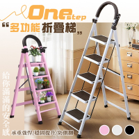 STYLE 格調 馬卡龍碳鋼五步梯-一開即用多功能摺疊加寬防滑踏板梯/A字梯/人字梯/家用梯/工作梯/爬梯