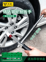 汽車輪胎扳手省力拆卸工具加長換胎十字套筒套裝拆卸換輪胎神器