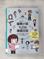 【書寶二手書T8／繪本_AJ5】編輯小姐Yuli的繪圖日誌：劇透職場，微厭世、不暗黑的辦公室直播漫畫_許喻理
