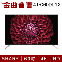 SHARP 夏普 4T-C60DL1X 60吋 4K UHD 濾藍光 液晶電視 2022 | 金曲音響