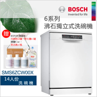 【現貨】BOSCH 博世-14人份獨立式沸石洗碗機SMS6ZCW00X (含一次基本安裝基本配送)