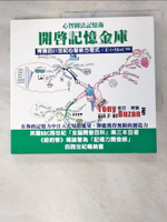 【書寶二手書T8／心理_ANQ】心智圖法記憶術-開啟記憶金庫_東尼．博贊