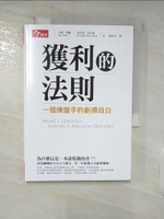 【書寶二手書T1／投資_C84】獲利的法則-一個操盤手的虧損自白_吉姆．保羅