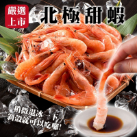 (滿額)【海陸管家】特甜北極甜蝦1包(每包約200g)