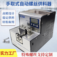 【台灣公司 超低價】手持式自動上螺釘機工廠專用供料器全自動電動打螺絲機輔助器615C