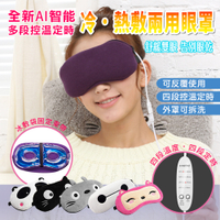 【DaoDi】USB薰衣草香薰四段溫控冷熱敷眼罩