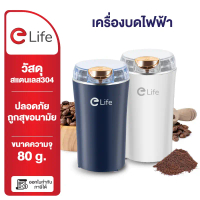 Elife เครื่องปั้น ไฟฟ้า ปั่นขนาดเล็ก blender บดละเอียด เครื่องบดกาแฟ โถปั่น สแตนเลส304 เครื่องบด คํา