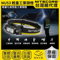 【錸特光電】NITECORE NU53 1800流明 175米 輕量化高性能工業頭燈 白光/高顯色/紅光 內建高容量電池