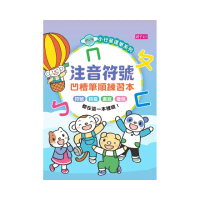 注音符號凹槽練習本
