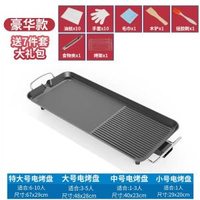 韓式電烤盤不粘電燒烤爐無煙燒烤鍋烤肉一體鍋家用電烤鍋電烤爐