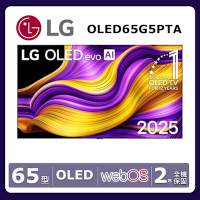LG 樂金G5零間隙藝廊系列 OLED evo AI 4K 65吋智慧顯示器 OLED65G5PTA