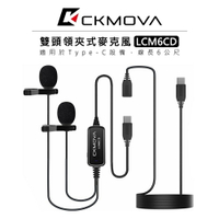 EC數位 CKMOVA Type-C 雙頭領夾式麥克風 LCM6CD 手機 相機 小蜜蜂 採訪 收音 電容式 錄音