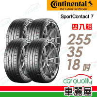 【Continental 馬牌】輪胎 馬牌 SC7-2553518吋_四入組_255/35/18送安裝+定位(車麗屋)
