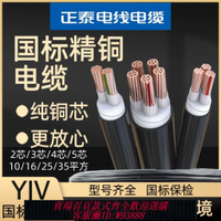 三相電纜線 國標純銅芯電纜線YJV3 4 5芯10 16 25 35平方戶外工程三相四線