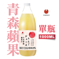 青森蘋果汁1000ml 單瓶(日本青森蘋果汁林檎製造所)