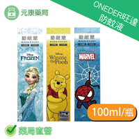 ONEDER旺達防蚊液 100ml/瓶 迪士尼正版授權 台灣公司貨