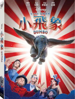 【停看聽音響唱片】【DVD】小飛象 (2019)
