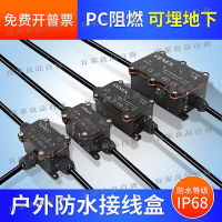 【宜家良品百貨】✨8折現貨下殺💥PC阻燃室戶外防水接線盒塑料IP68路燈防水盒地埋帶端子分線盒防雨