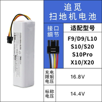 適用追覓掃地機器人S10 Pro電池S10 X10 S20 S30 F9L10掃地機配件