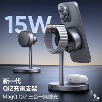 Mcdodo麥多多 CH246 MagQ Qi2 LQ 22.5W三合一無線充電支架【App 4%回饋】