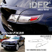【IDFR】Infiniti 2003~2008 FX35 鍍鉻銀 車燈框 後燈框 飾貼(車燈框 後燈框 尾燈框)