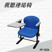 (三人)視聽連結式課桌椅 PP-202A 連結椅 個人桌椅 書桌 課桌 教室桌椅 學校推薦