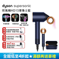 Dyson HD15 Supersonic 吹風機 普魯士藍 礼盒版