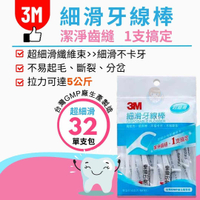 3M細滑牙線棒單支包32支入 超細滑、臺灣製造 憨吉小舖