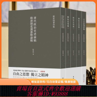 {臺灣公司貨 可打統編}【全5冊】陳寅恪著作集柳如是別傳元白詩箋證稿隋唐制度古代政治社會思想文化宗教哲學古典文學語言國學中國歷史名著小說文學經典