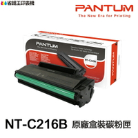 PANTUM 奔圖 NT-C216B 原廠碳粉匣 彩盒包裝 C216B 奔圖 適用 P2506W