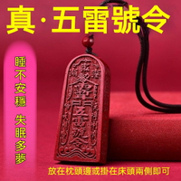 護身符 五雷號令 放枕頭下麵 驅噁夢 助睡眠 硃砂五雷號令 夜哭 可送 五雷令牌 無事牌 五雷令 硃砂弔墜 硃砂