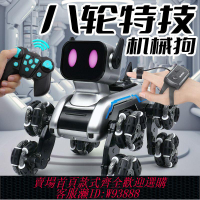 玩具 【一周內800+人拼單】機械八輪機器狗手感應遙控四驅汽車電動機器人男女孩特技兒童玩具